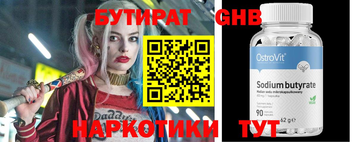 Надым  Бутират 99%  Вход с VPN 