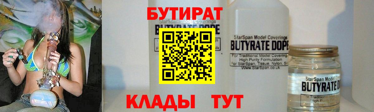 БУТИРАТ 1.4BDO Надым