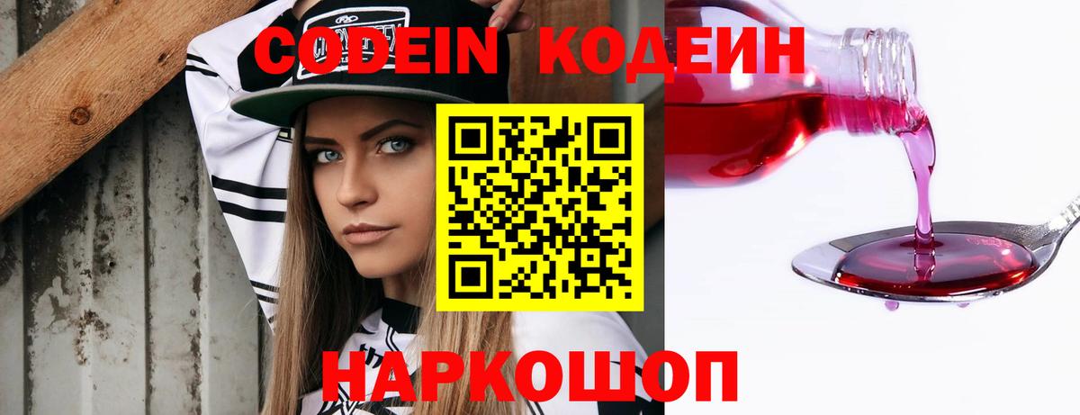 Надым  Codein Purple Drank  Вход с VPN 