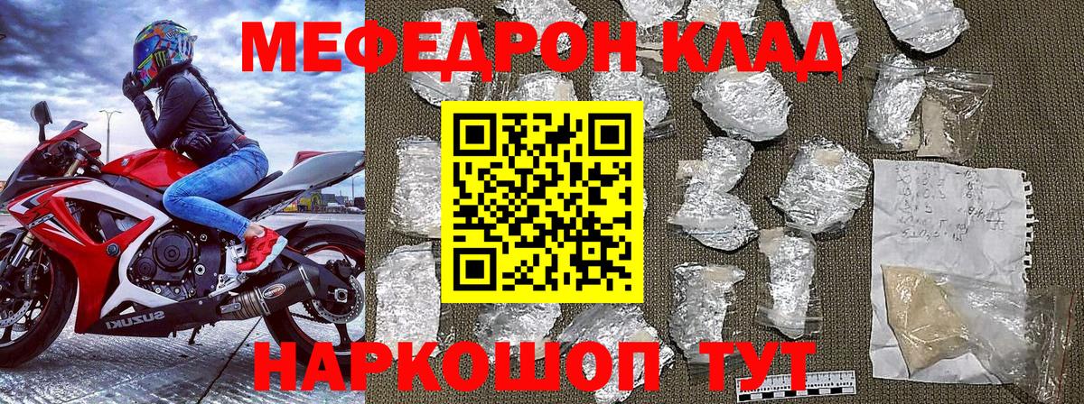 Надым  МЕФ  МЕФ mephedrone  Вход с VPN  МЯУ-МЯУ мука 