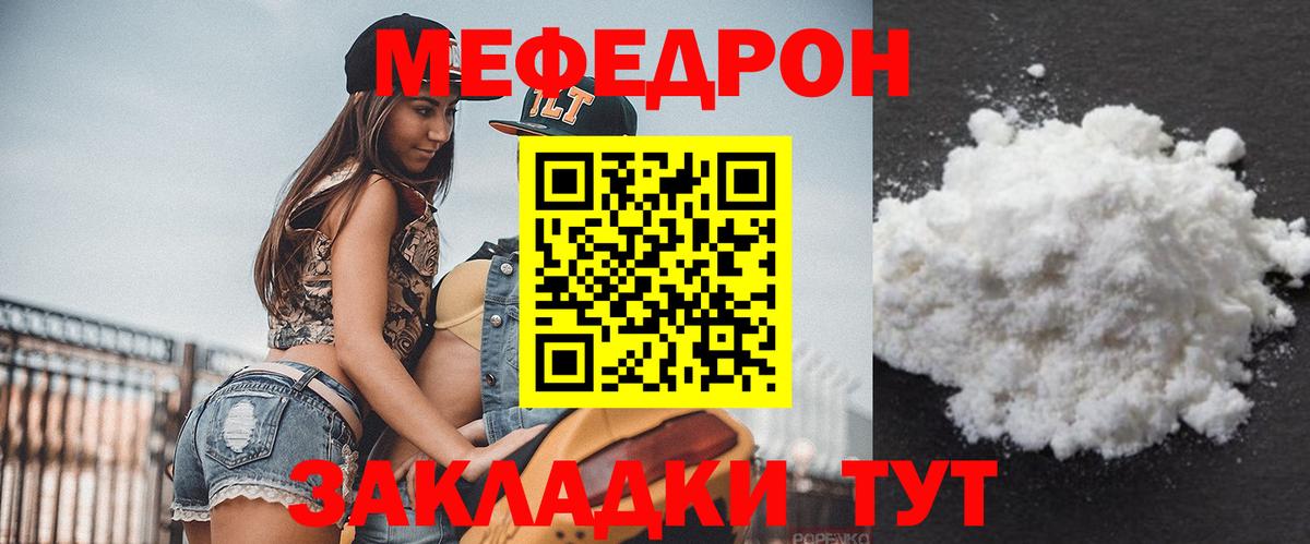 Мефедрон мука Надым